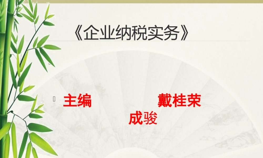 第10单元其他税费纳税实务.ppt