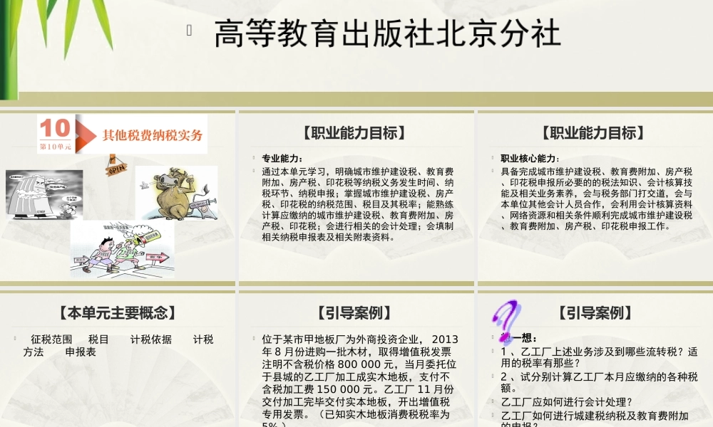 第10单元其他税费纳税实务.ppt