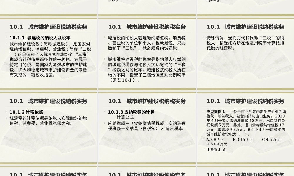 第10单元其他税费纳税实务.ppt