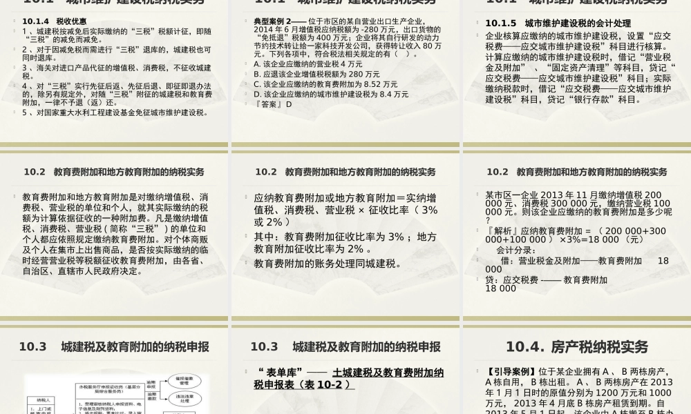 第10单元其他税费纳税实务.ppt