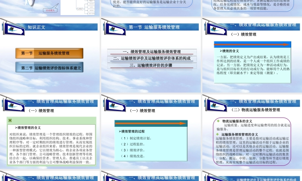 第八章 运输服务绩效评价.ppt