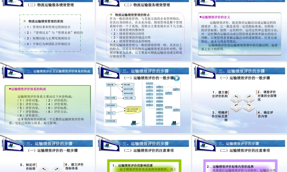第八章 运输服务绩效评价.ppt