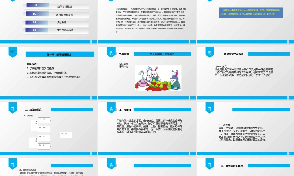 第6章 绩效管理.pptx