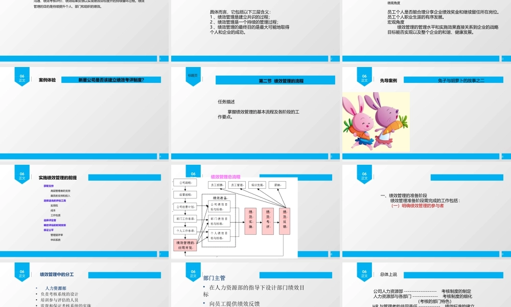 第6章 绩效管理.pptx