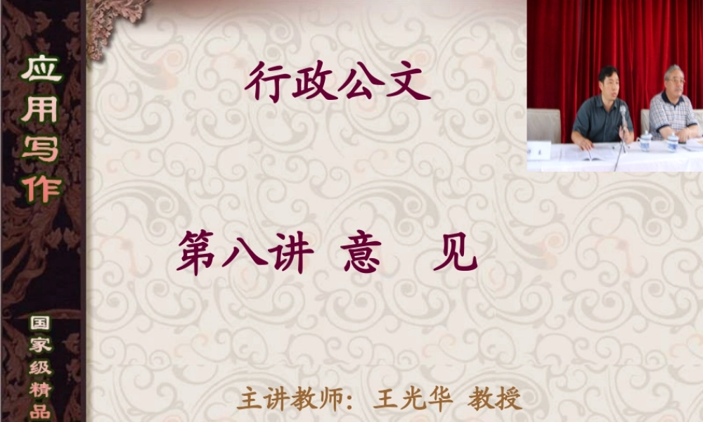 第8讲意见.ppt