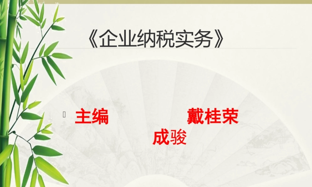 第9单元 土地增值税纳税实务.ppt