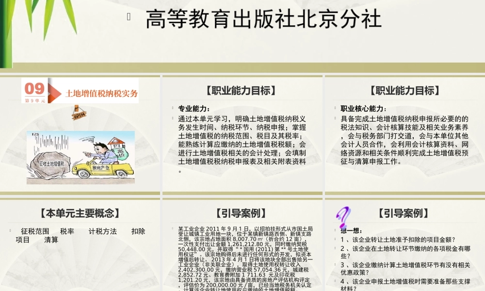 第9单元 土地增值税纳税实务.ppt
