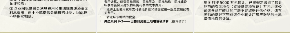 第9单元 土地增值税纳税实务.ppt
