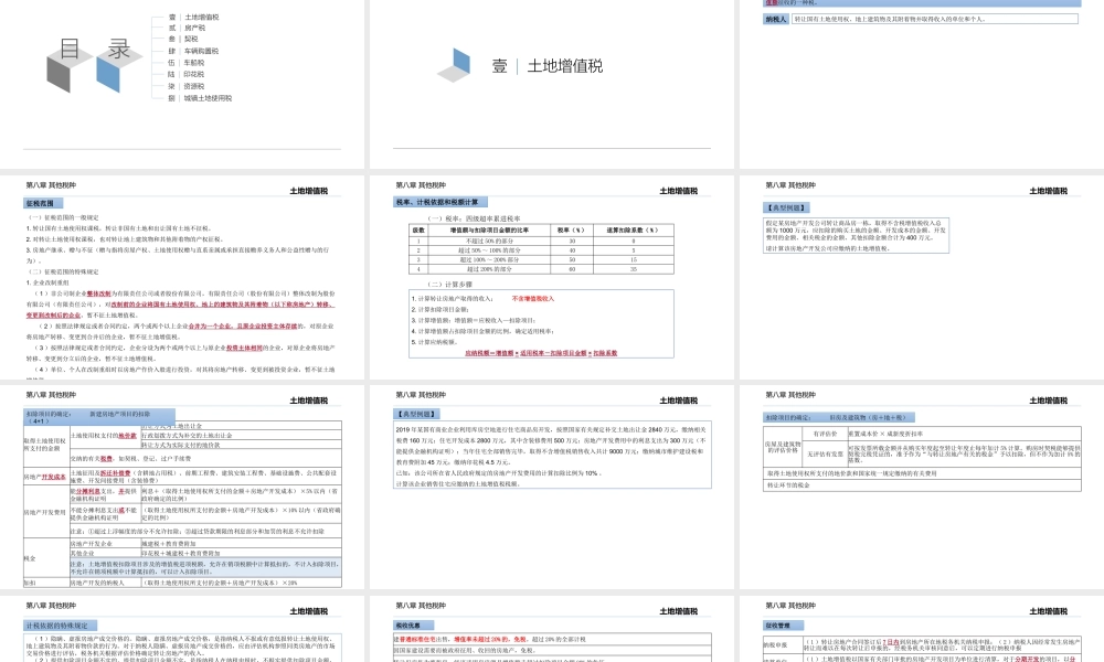 第八章 其他税种.pptx