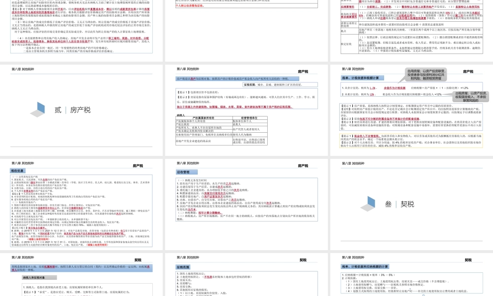 第八章 其他税种.pptx