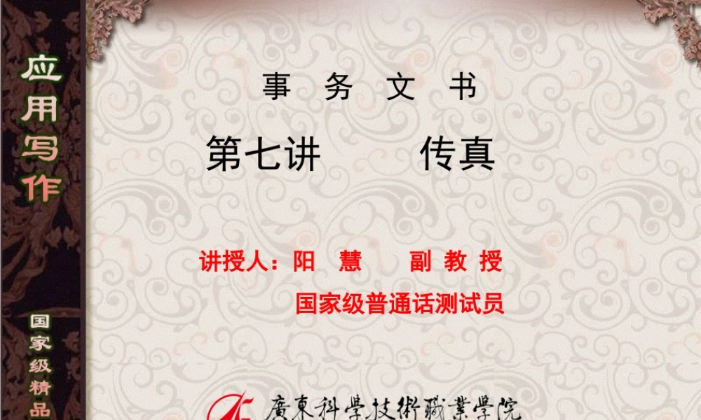 第7讲 传真(1).ppt