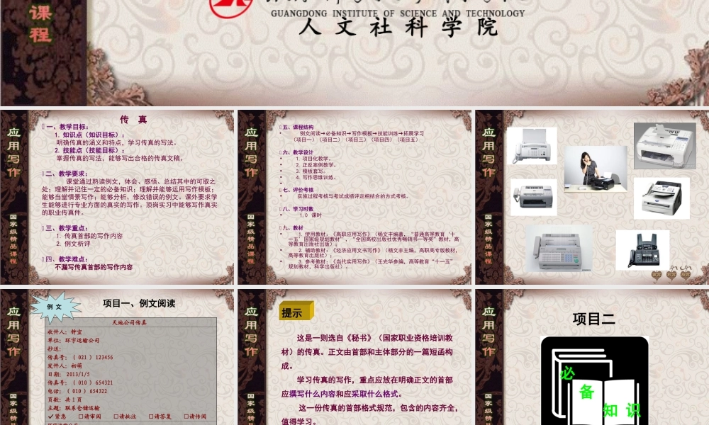 第7讲 传真(1).ppt