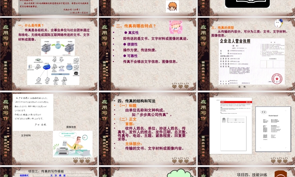 第7讲 传真(1).ppt