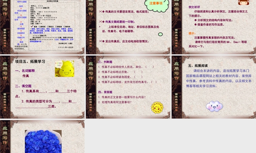 第7讲 传真(1).ppt