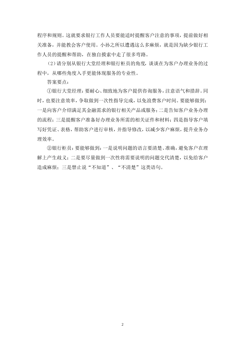 第八章教材综合实训答案.doc_第2页