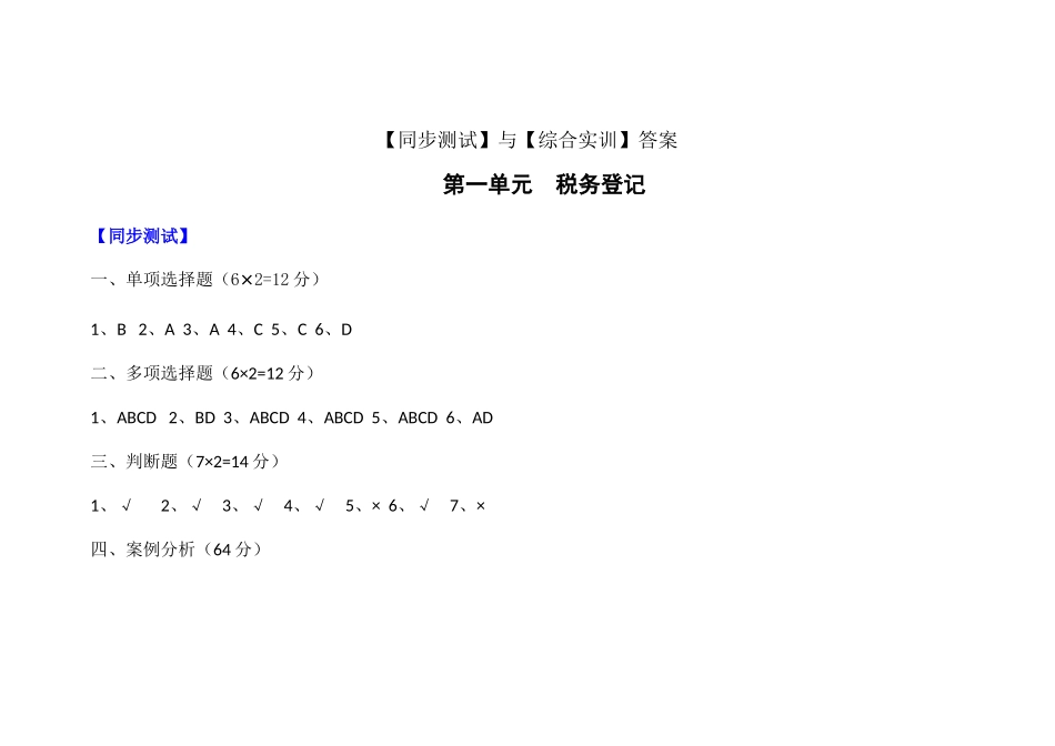 第1单元答案.docx_第1页