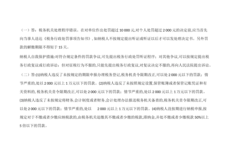 第1单元答案.docx_第2页