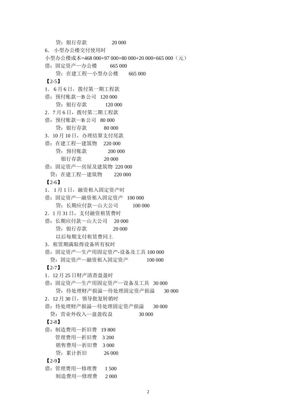第二部分——学中做参考答案.doc_第2页