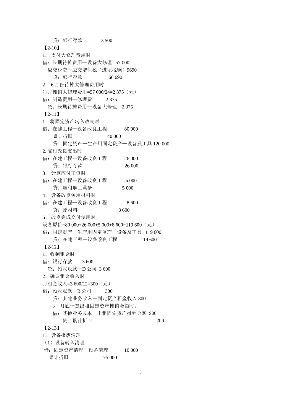 第二部分——学中做参考答案.doc_第3页