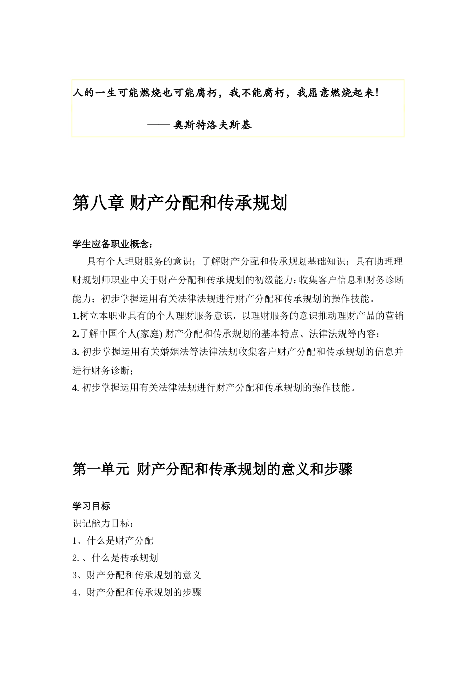 第八章 财产分配和传承规划.doc_第1页