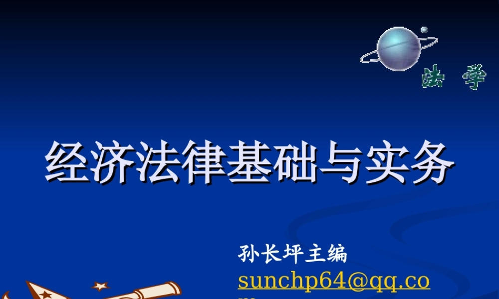 第八章市场秩序管理法律制度.ppt