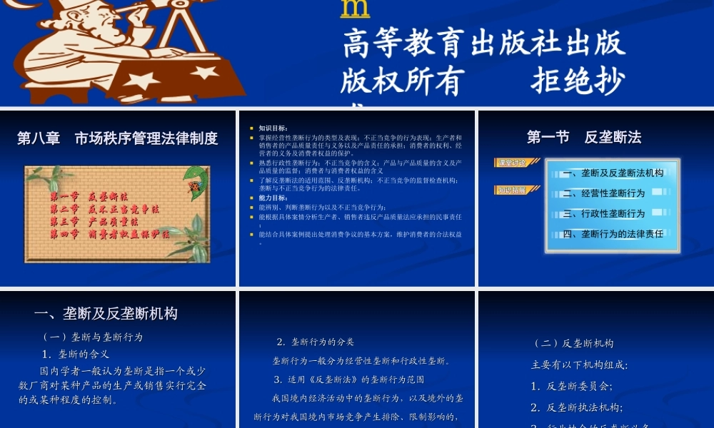 第八章市场秩序管理法律制度.ppt