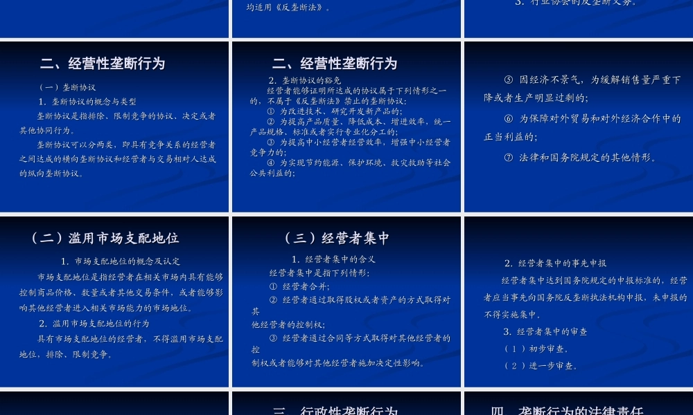 第八章市场秩序管理法律制度.ppt