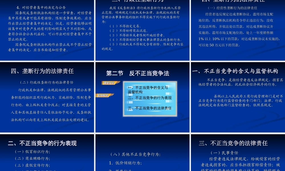 第八章市场秩序管理法律制度.ppt