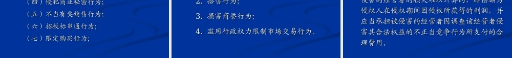 第八章市场秩序管理法律制度.ppt