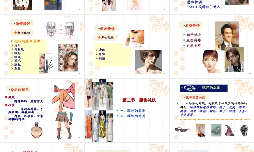 第二章商务个人的基本礼仪.ppt