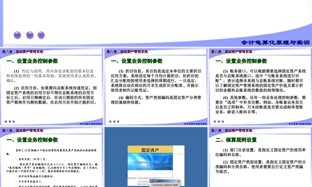 第八章 固定资产管理系统.ppt