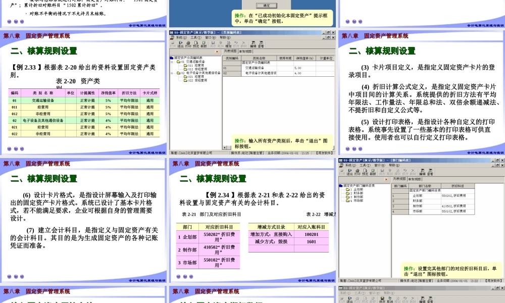 第八章 固定资产管理系统.ppt
