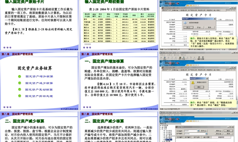 第八章 固定资产管理系统.ppt