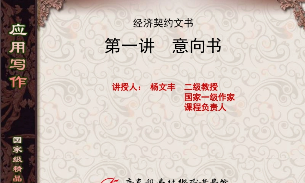 第1讲意向书.ppt