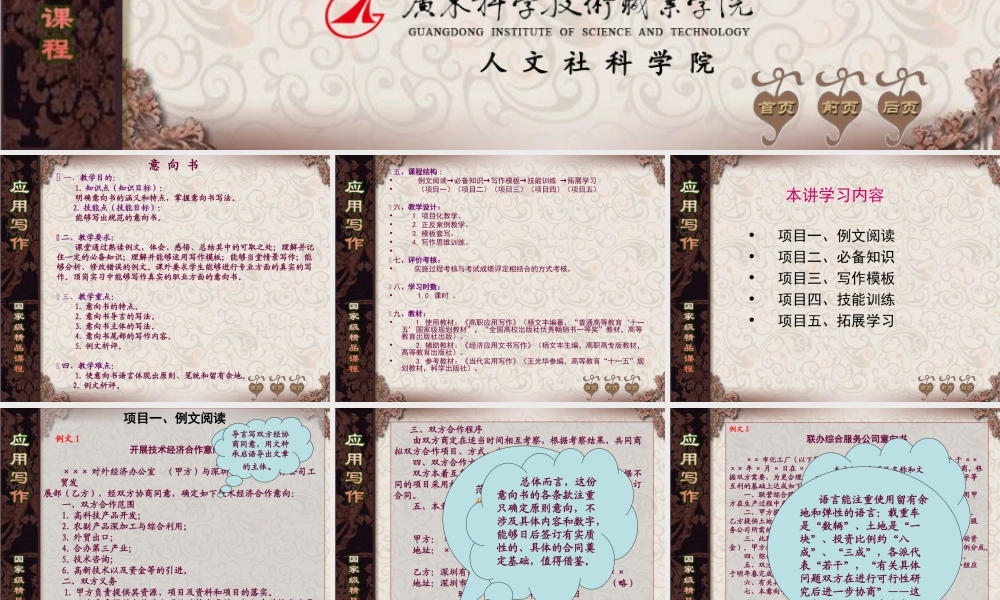 第1讲意向书.ppt