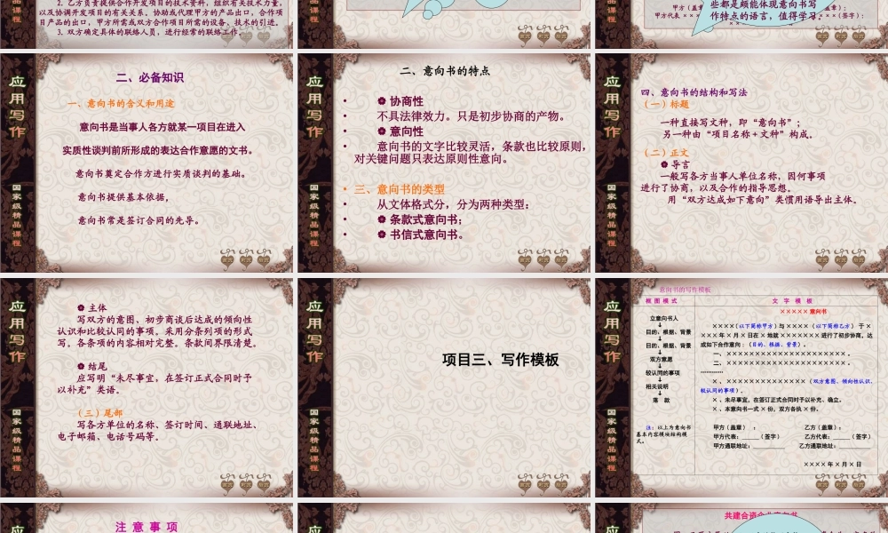 第1讲意向书.ppt