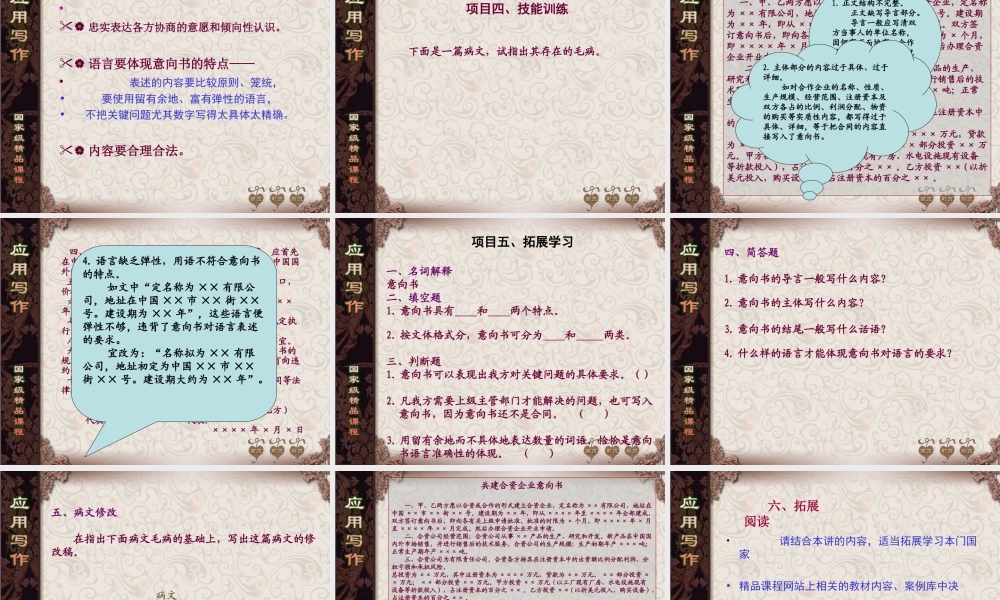 第1讲意向书.ppt