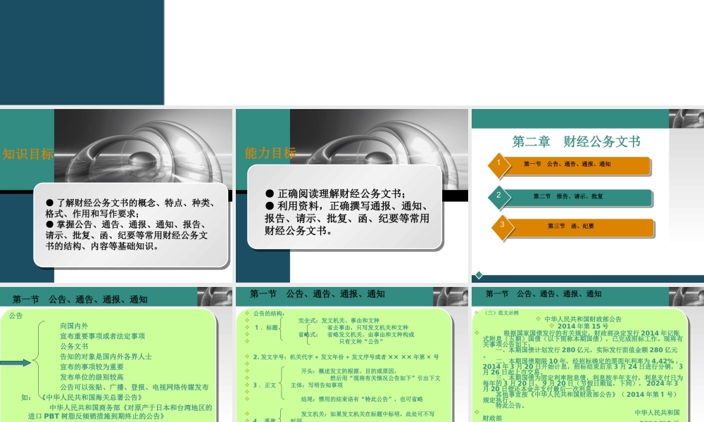 第二章 财经公务文书.ppt