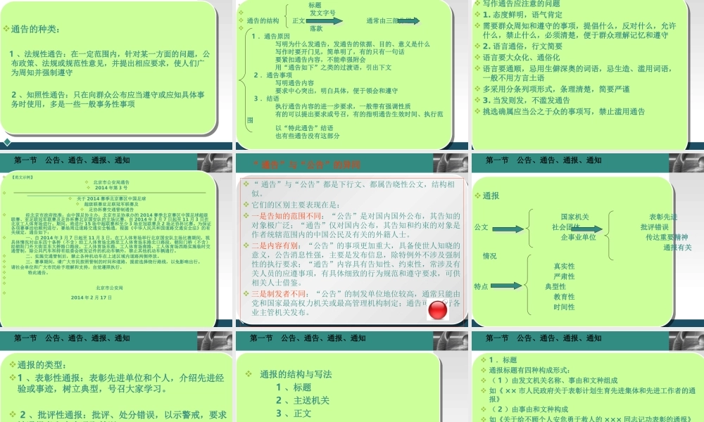 第二章 财经公务文书.ppt