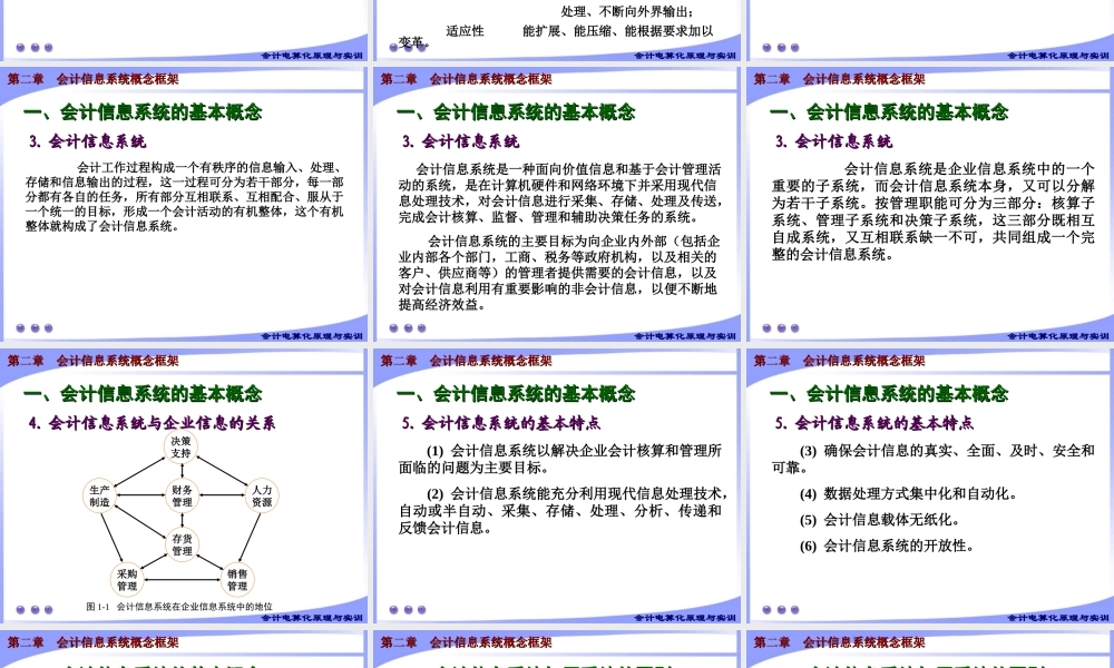 第二章 会计信息系统概念框架.ppt