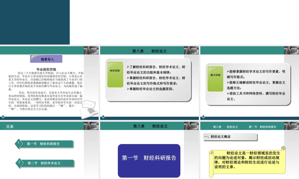 第八章 财经论文.ppt