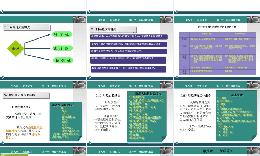 第八章 财经论文.ppt