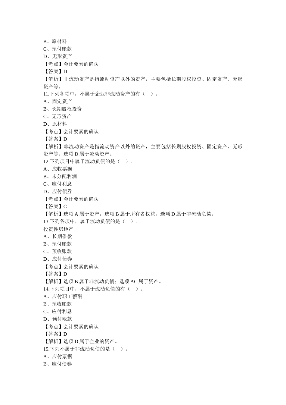 第二章 会计要素与会计等式.docx_第3页