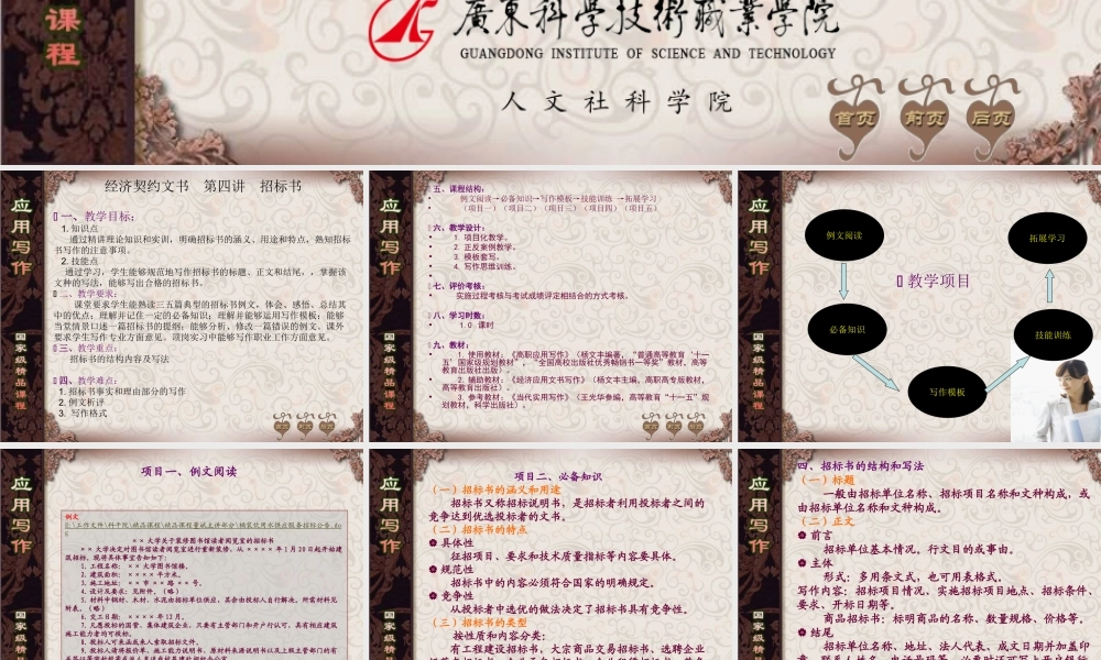 第2讲 招标书.ppt