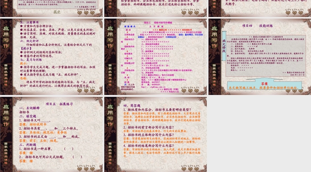 第2讲 招标书.ppt