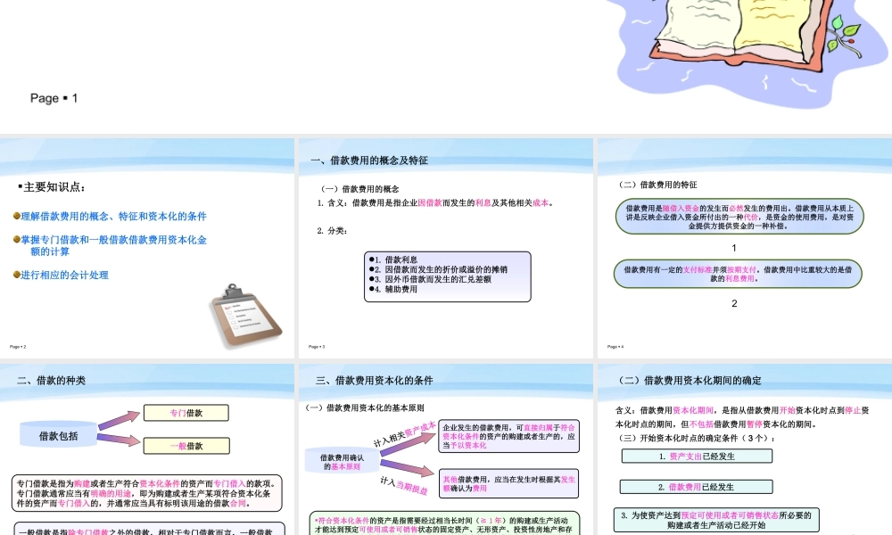 第二章借款费用.ppt
