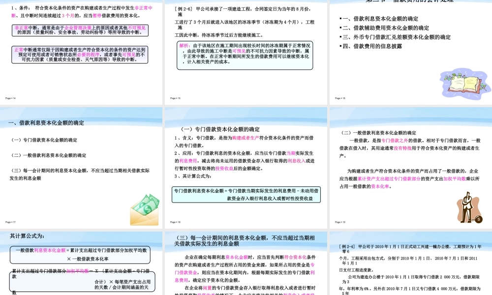 第二章借款费用.ppt