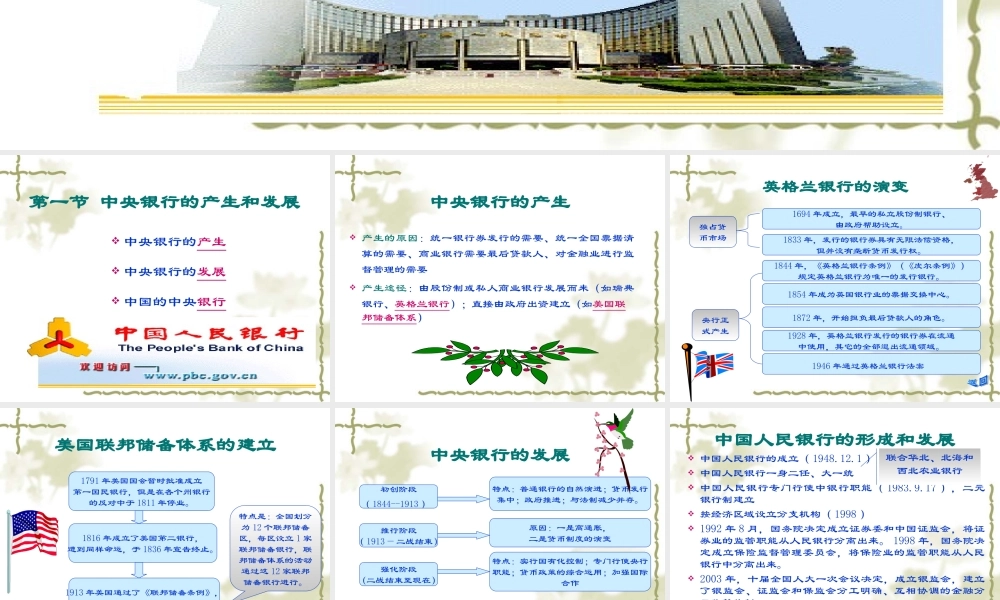 第八章_中央银行及其业务（郑）.ppt