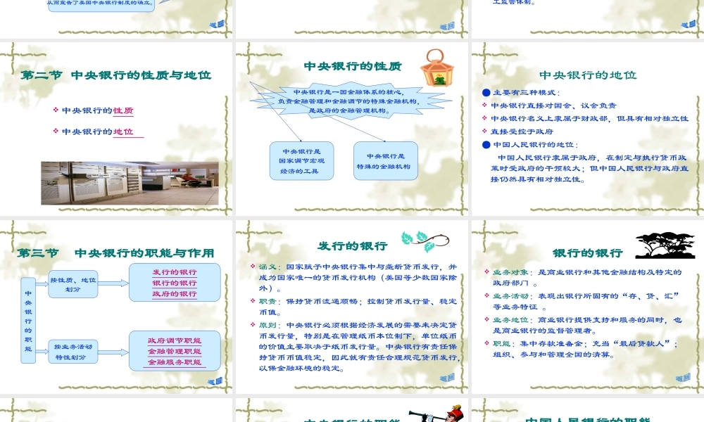 第八章_中央银行及其业务（郑）.ppt