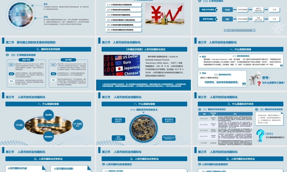 第八章 如何开启经济学之门.pptx